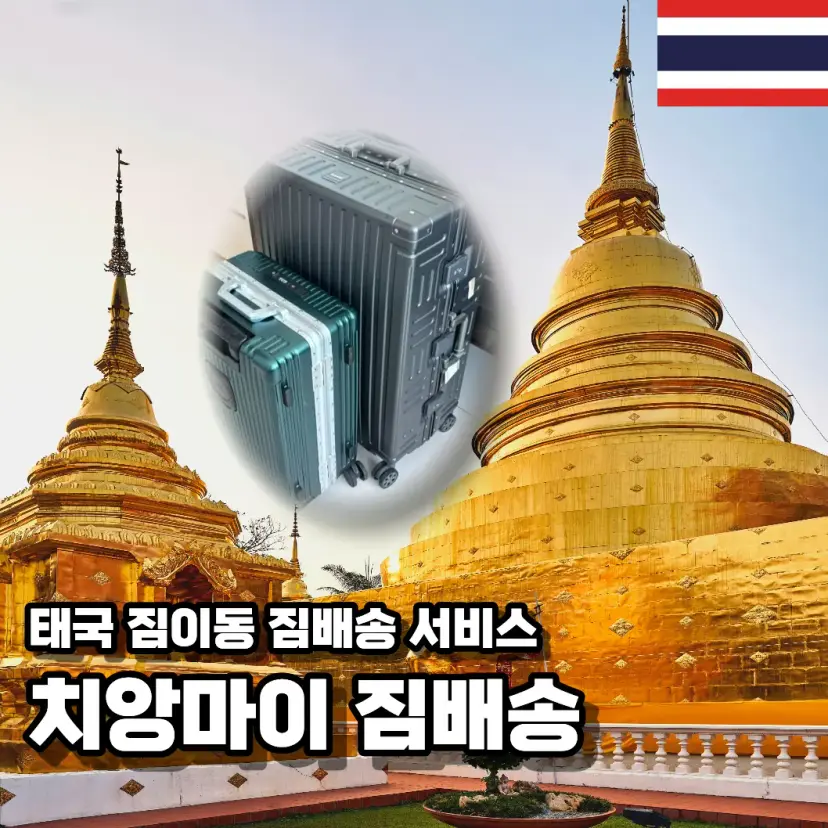 Chiang Mai Travel