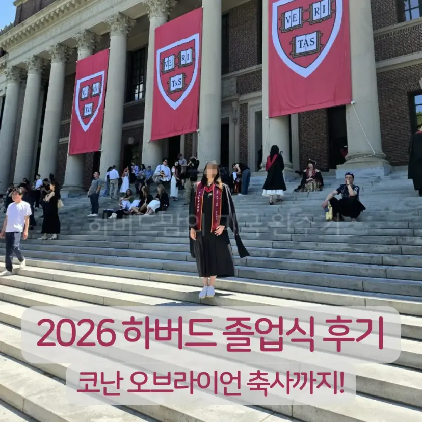 Visiting the library to take photos of the 2026 Harvard University Commencement