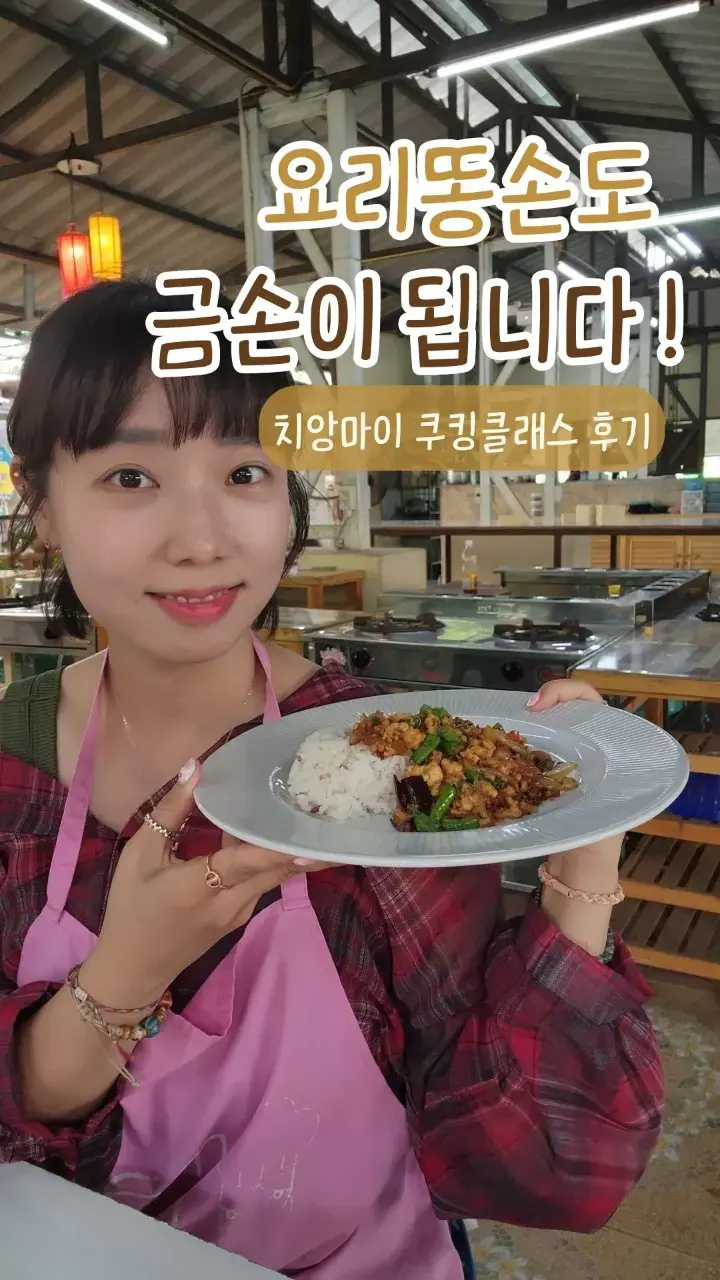 치앙마이에서 쿠킹클래스 챱챱!! 요리똥손도 할 수 있다구요🤤👍🏻 #오늘클립챌린지 #7월여행지 #치앙마이 #치앙마이쿠킹클래스 #마마노이쿠킹클래스