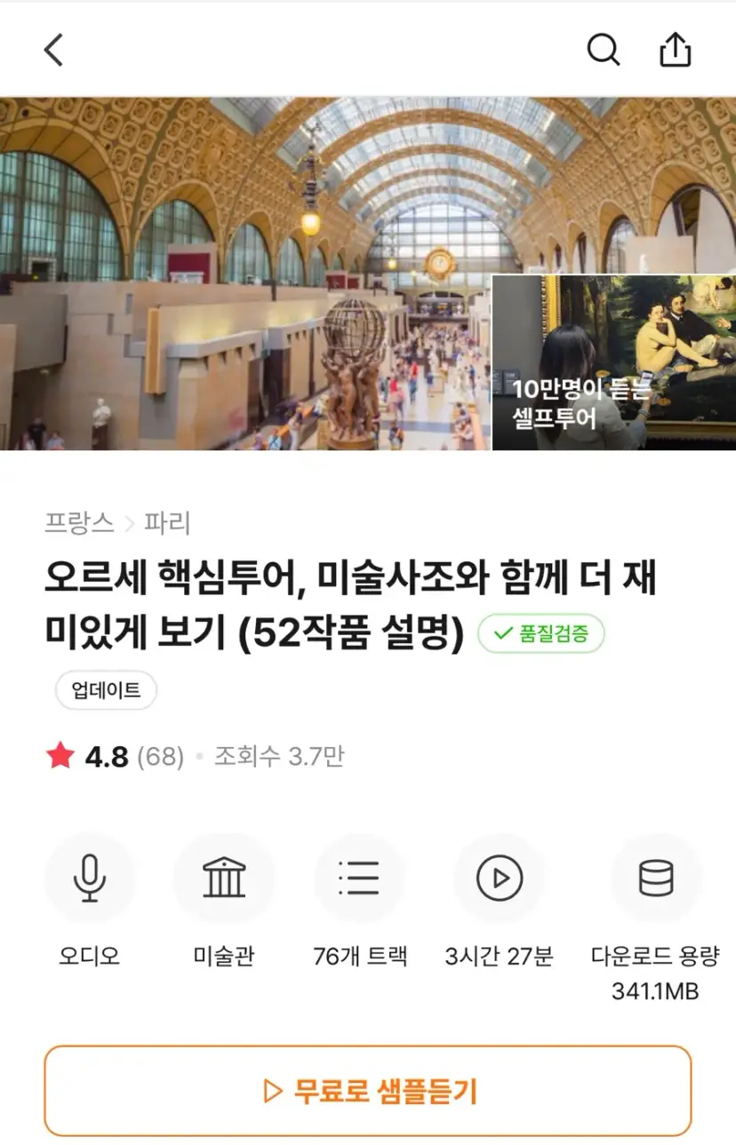 オルセー美術館の作品鑑賞が劇的に変わるオーディオガイドの魅力