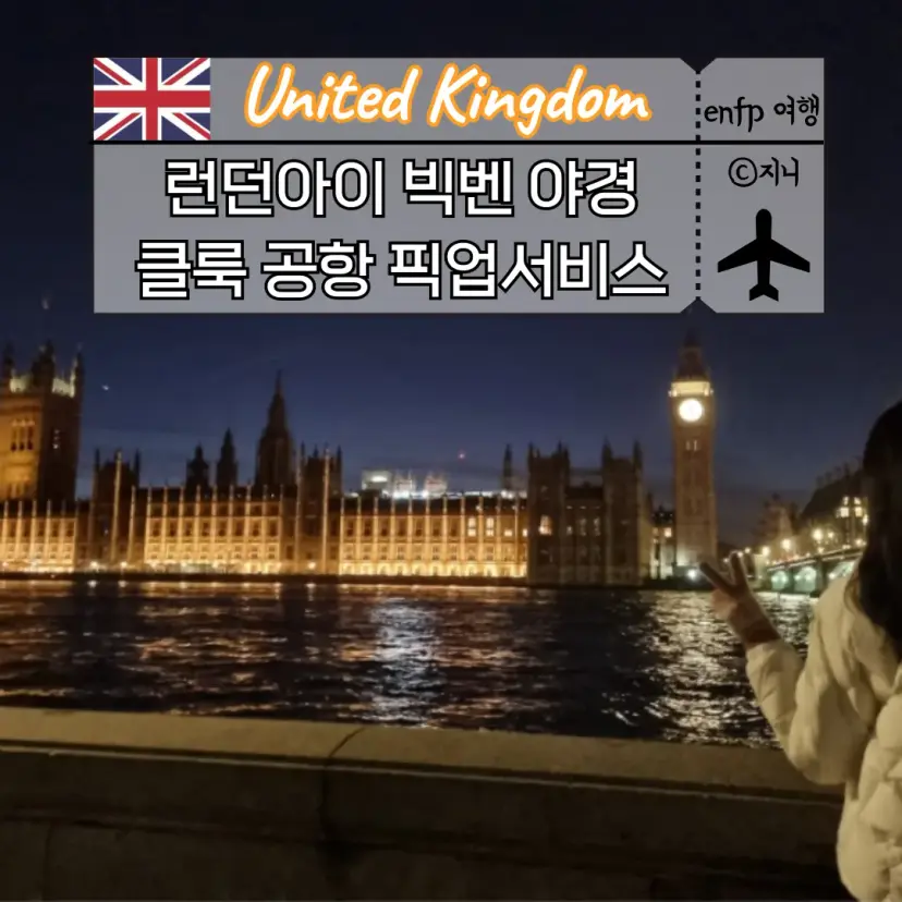 Traveling from Germany to London