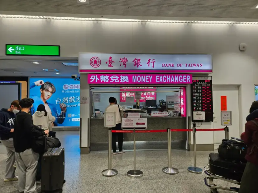 台灣桃園機場換匯櫃檯