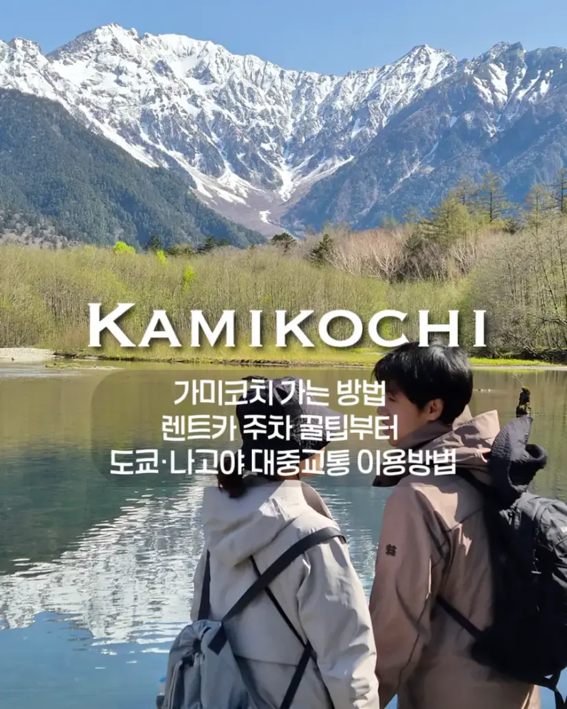 Stunning alpine view of Kamikochi with snow-capped mountains and crystal clear water