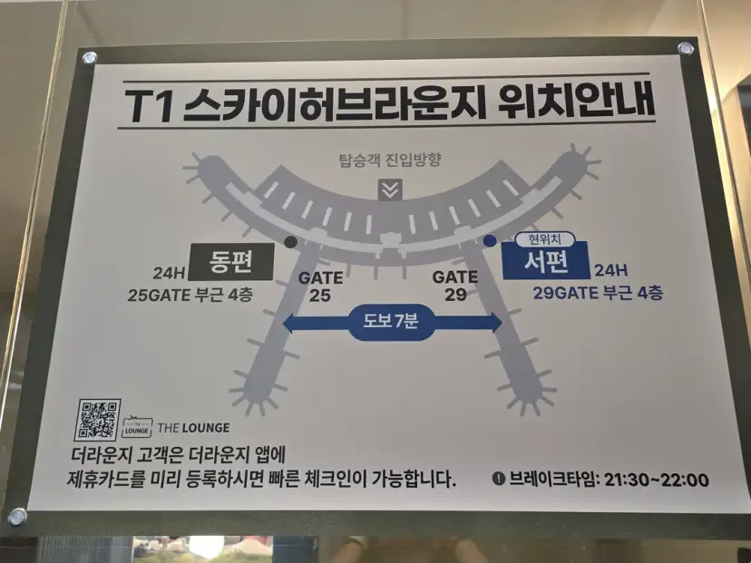 인천공항스카이허브라운지위치