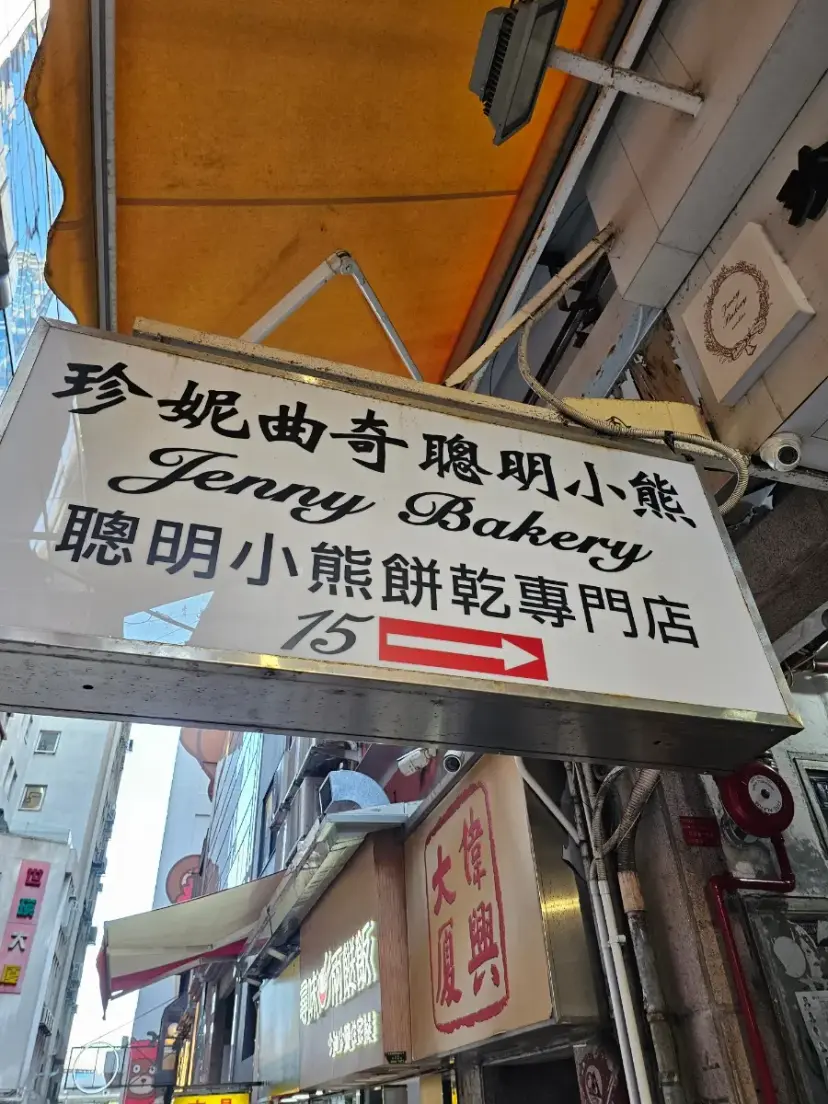 แถวรอคิวหน้าร้าน Jenny Bakery ฮ่องกง