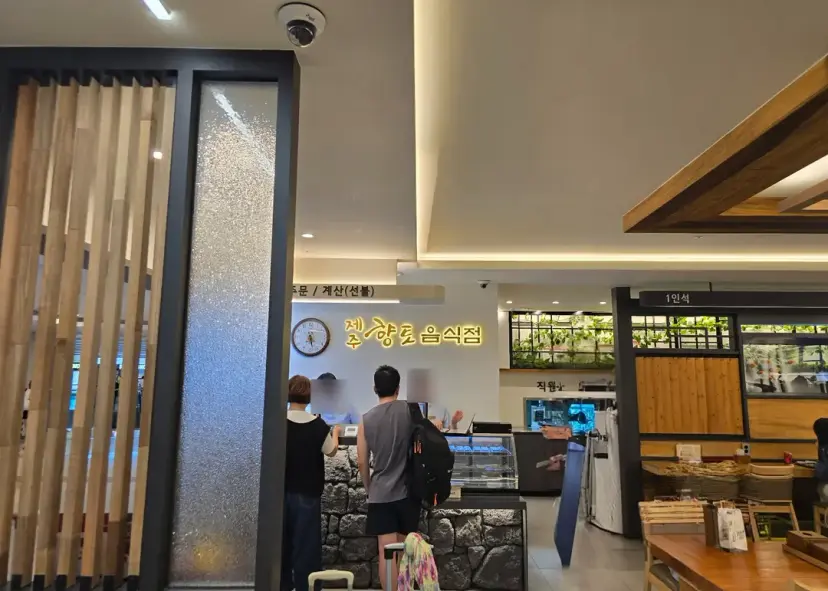 Entrance of the Jeju traditional local restaurant at Jeju Airport