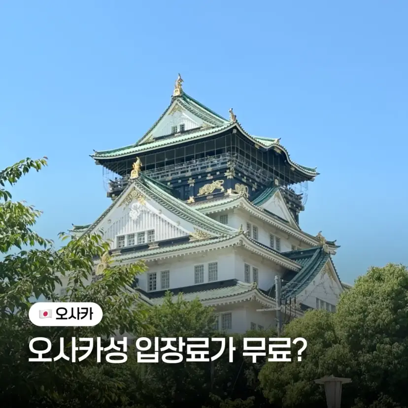 Osaka Castle exterior view