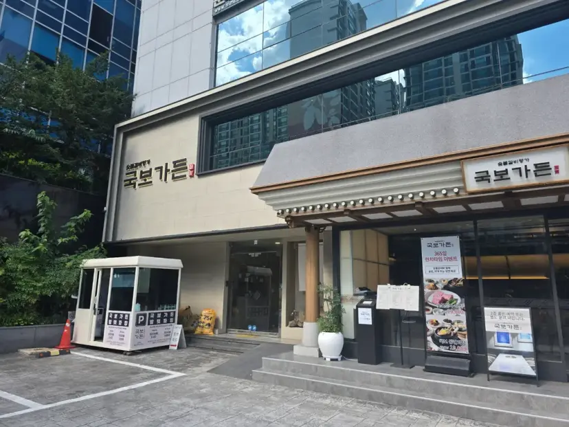 國寶花園COEX店外觀