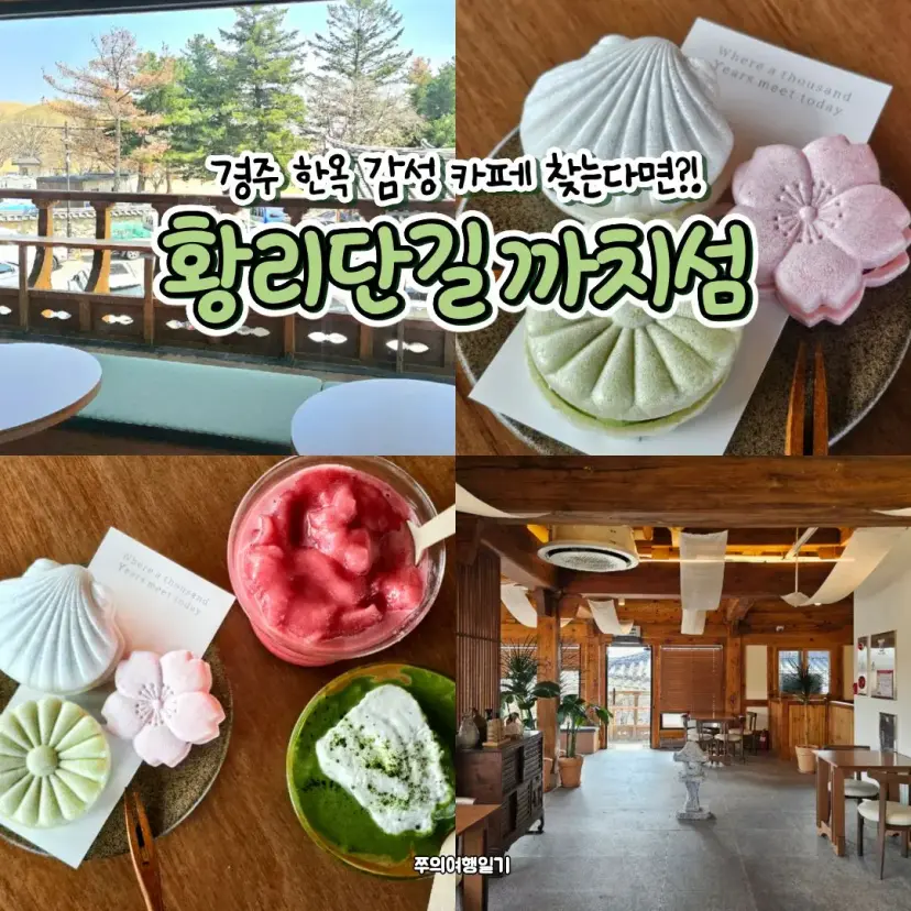 คาเฟ่ Kkachiseom ฮวังรีดันกิล คยองจู