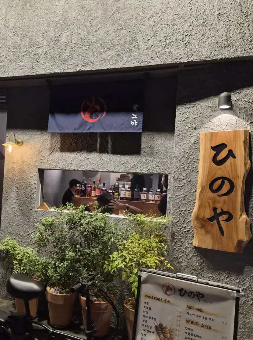 บรรยากาศร้าน Hinoya Hannam