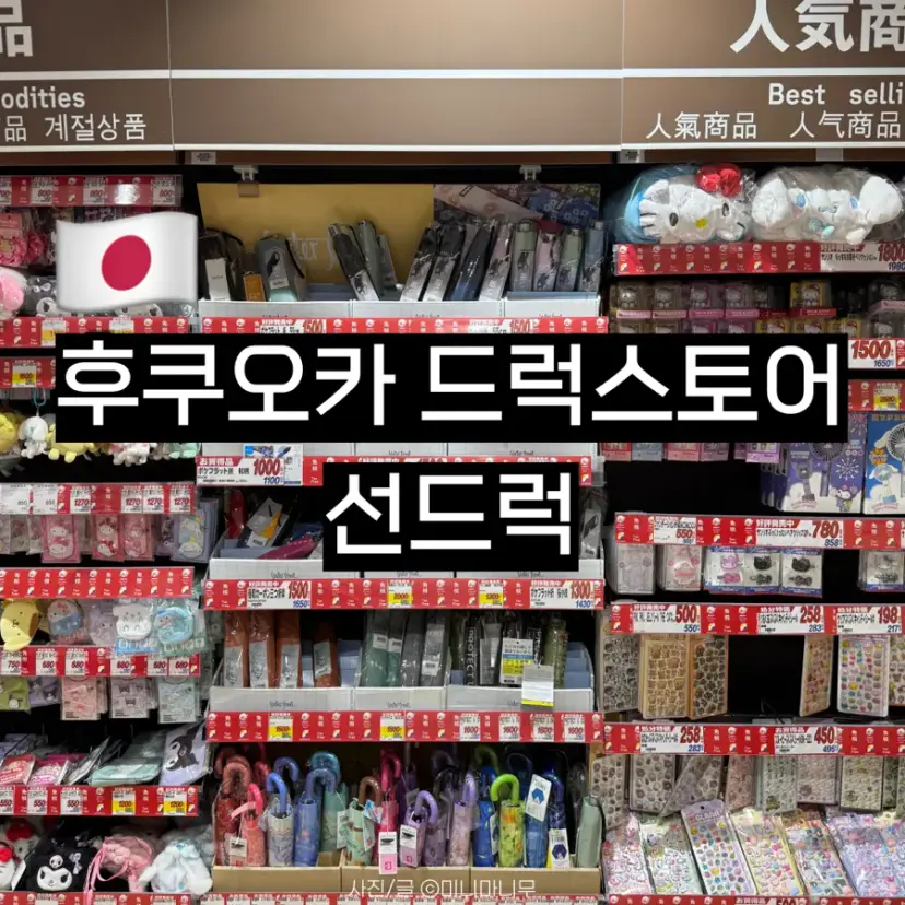 ร้าน SunDrug เทนจิน ฟุกุโอกะ