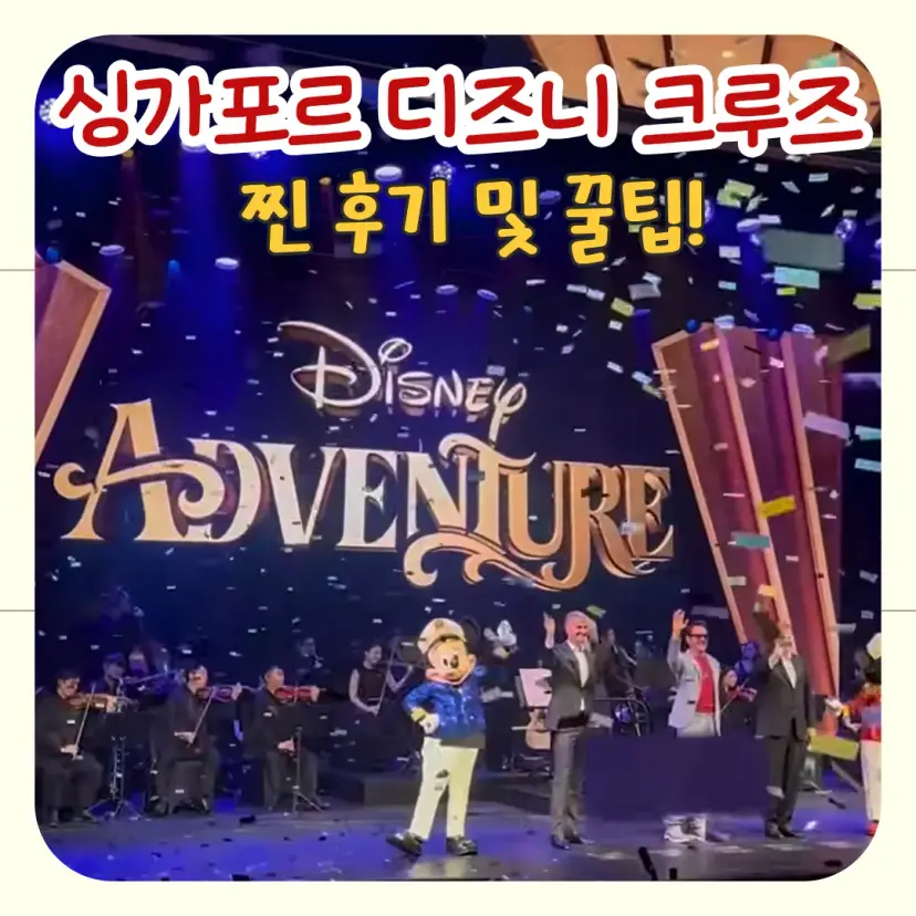 Disney Adventure Cruise Ship