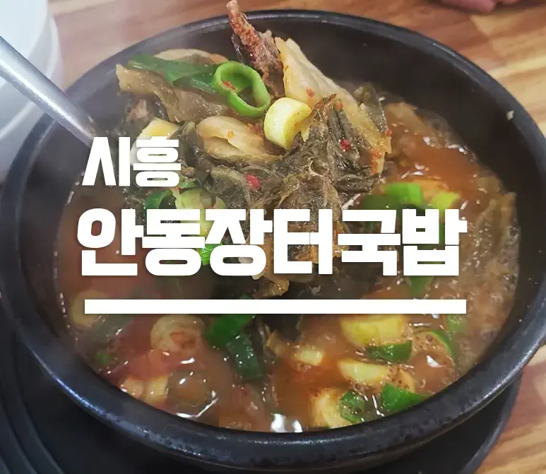 安東市場湯飯外觀