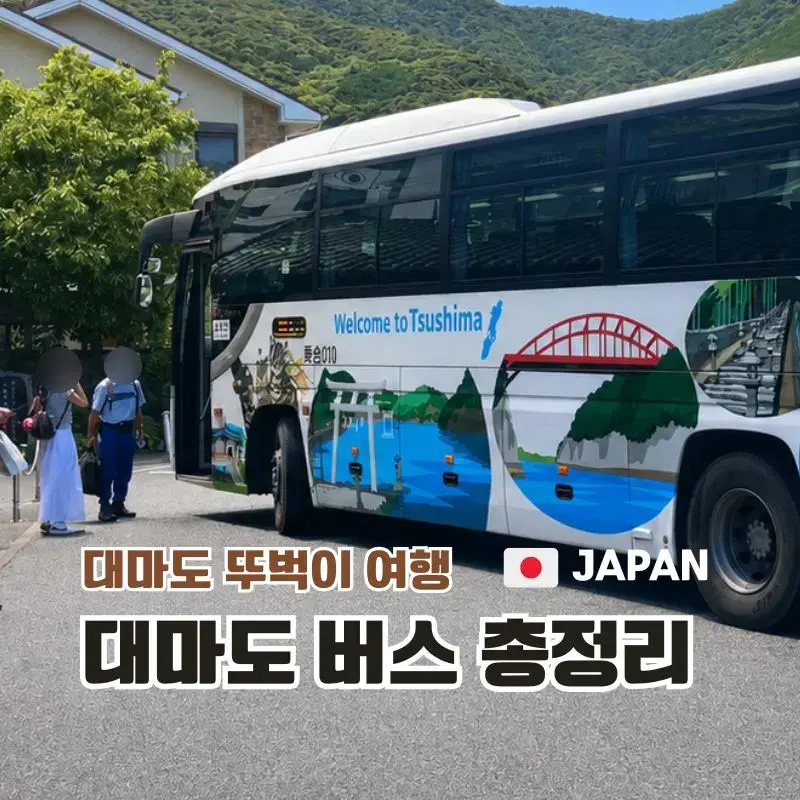 Tsushima Island Bus Travel