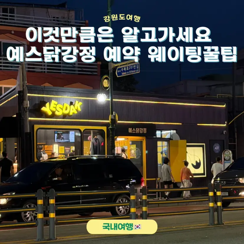 ไก่ทอด Yes Dakgangjeong ซกโช