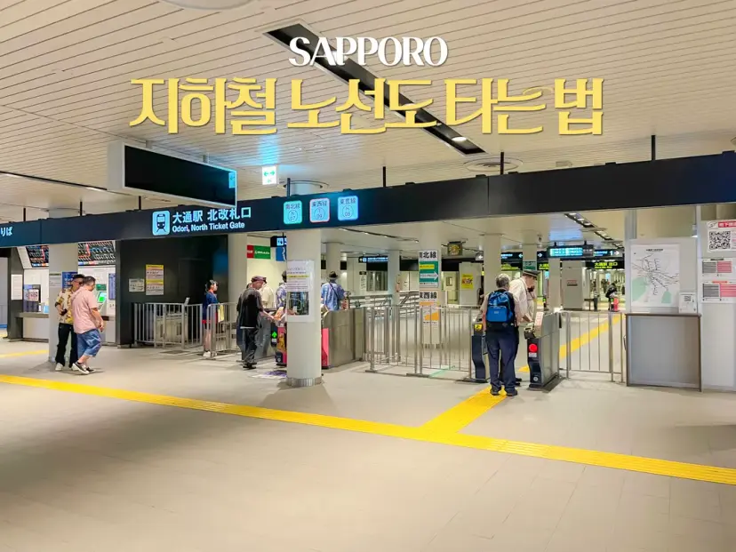Sapporo Subway Map