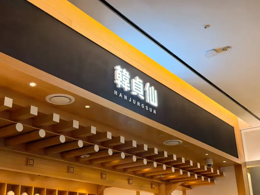 한정선 찹쌀떡