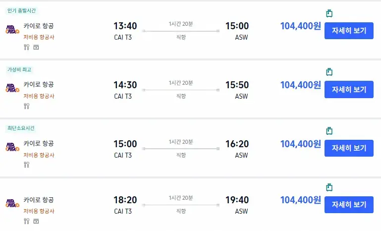 @Cairo-Aswan Flight Schedule