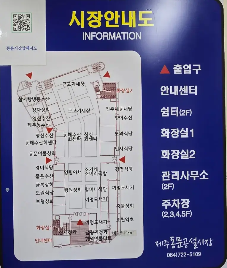 Jeju Dongmun Night Market Entrance
