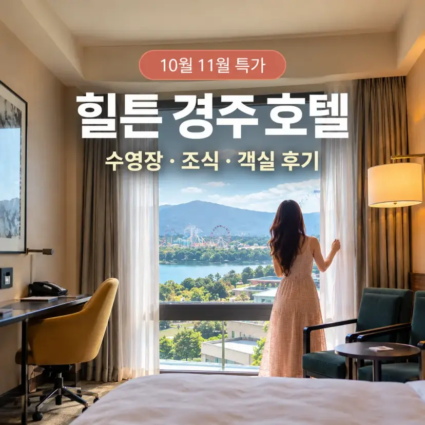 실제 숙박후기 및 할인 소식