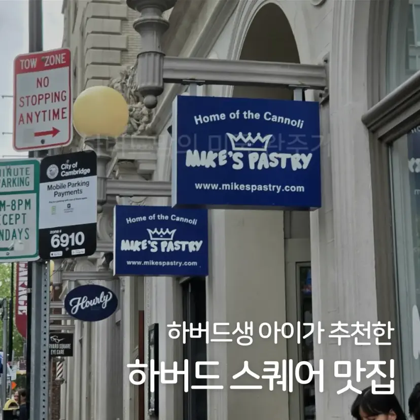 Harvard Square's famous dessert spot, Mike's Pastry