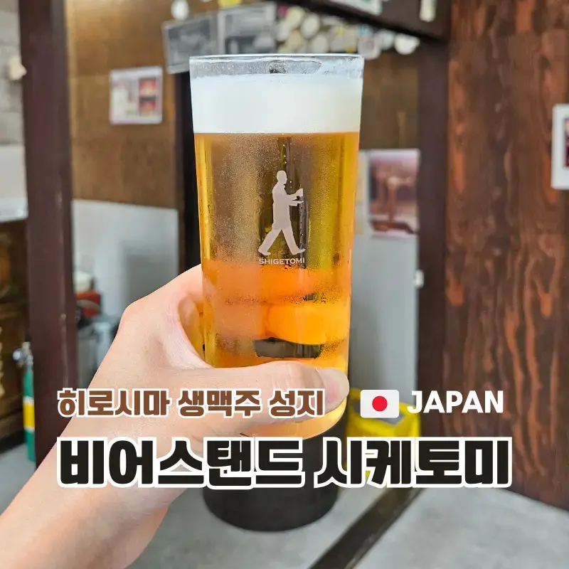 ビールスタンド重富の外観