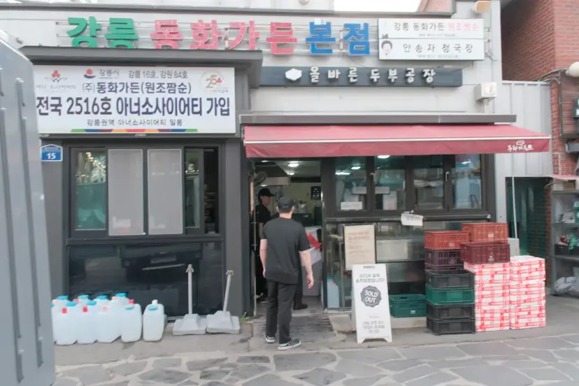 江陵チャンポン純豆腐 東画カデン 外観