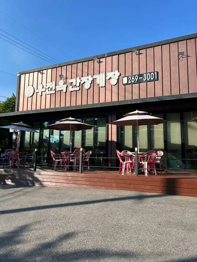 수원 우전옥 간장게장