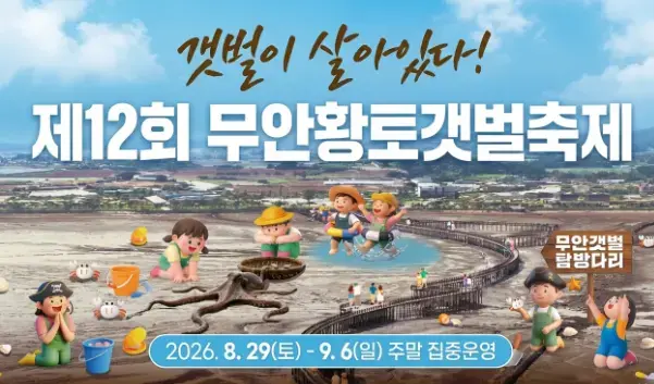사진출처 무안군청 무안관광