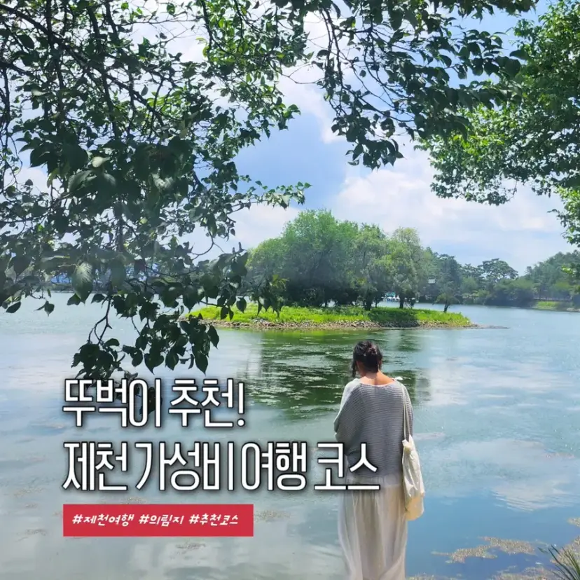 Scenic view of Uirimji Reservoir in Jecheon